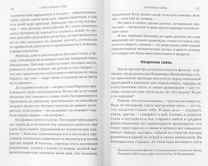 Увидеть однажды. Воспоминания об отце Кирилле (Павлове)
