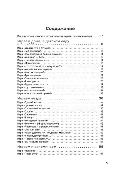 Учусь слушать и говорить играя. ИЗД. 3