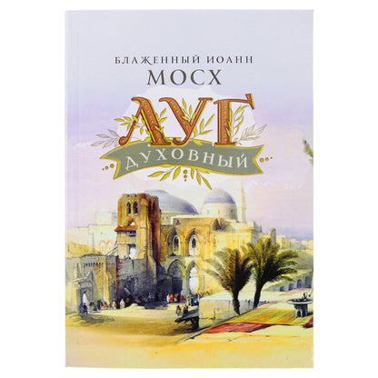 Луг духовный. Demandes d'expédition pour les voyageurs sud-africains et étrangers