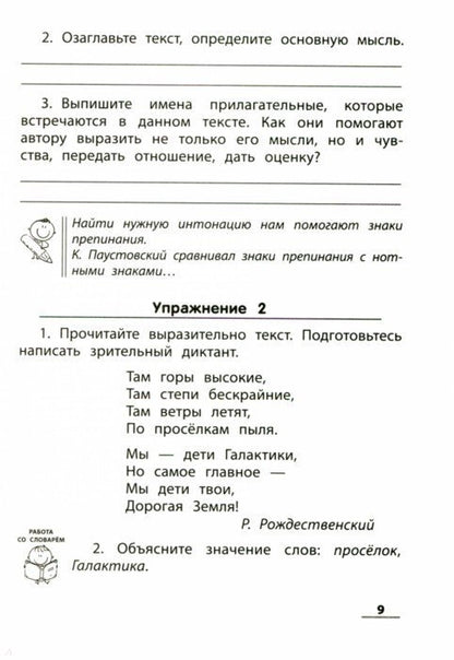 Развивающая речевая среда: 3 класс