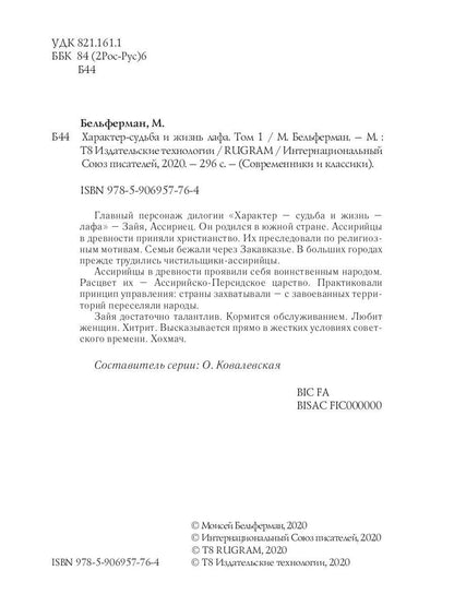 Характер-судьба и жизнь лафа: роман. Т. 1