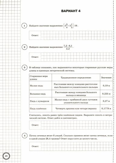 ВПР ФИОКО. СТАТГРАД. МАТЕМАТИКА. 7 КЛАСС. 10 ВАРИАНТОВ. Т3. ФГОС/Под ред. Ященко (Экзамен)
