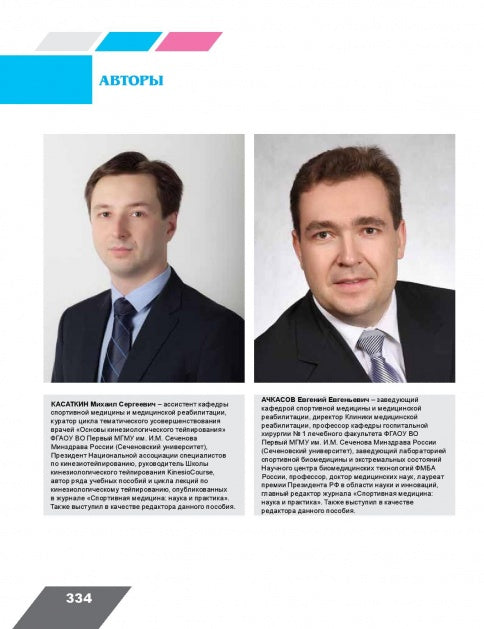 Клиническое руководство по кинезиологическому тейпированию