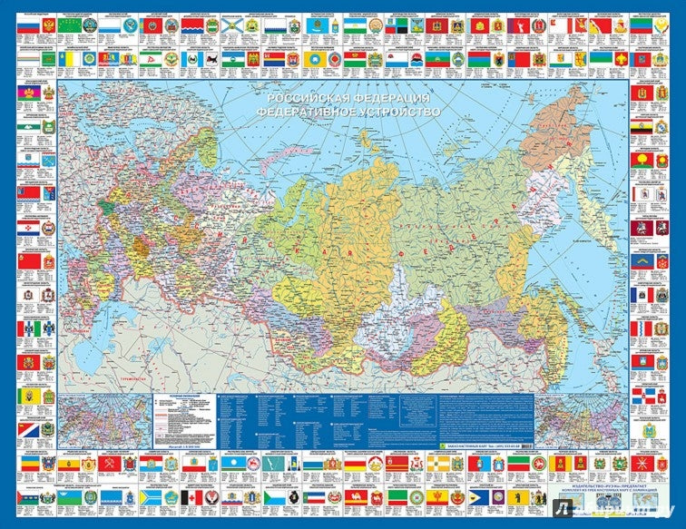 РФ. Федеративное устройство с символикой России