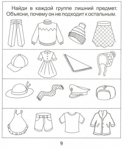 Знаком. с окруж. миром: Предметы ч1 [Раб. tétr.]