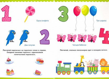 КАРТОНКА 4 разворота. ПОСЧИТАЙКА