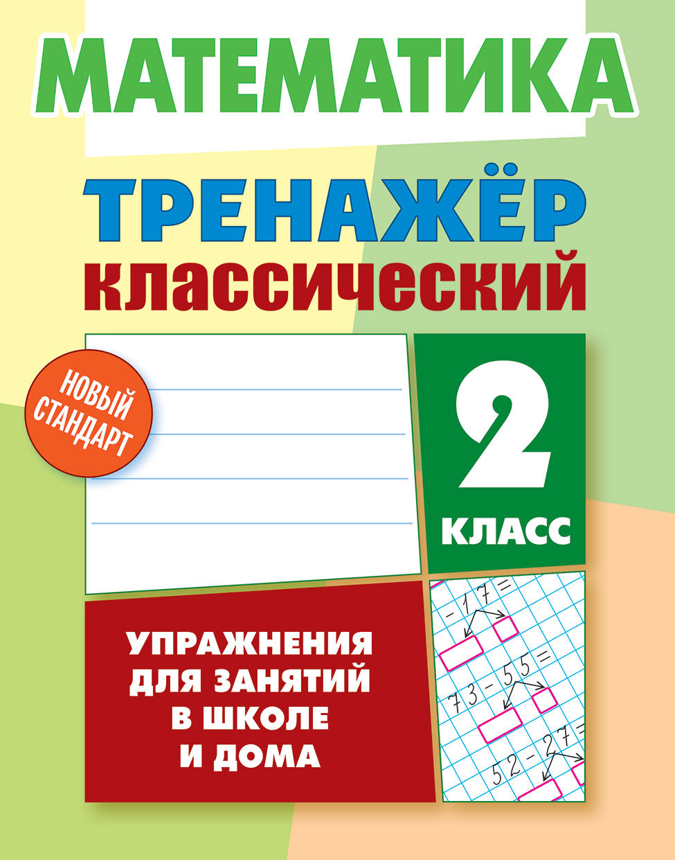 Математика. 2 класс