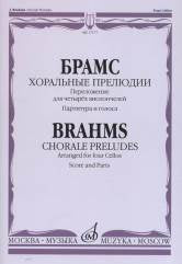 Хоральные прелюдии. Переложение для четырёх виолончелей В. Тонха