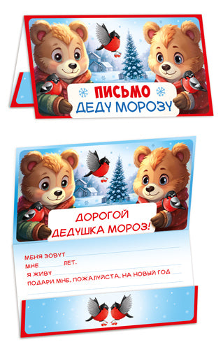 ПДМ-17520 Открытка. Письмо Деду Морозу. Универсальное. Текст