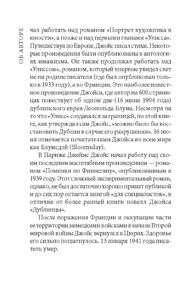 Дублинцы (кн.д/чт.англ.яз., неадаптир.). Джойс Дж. КАРО