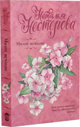 Милое исчадие