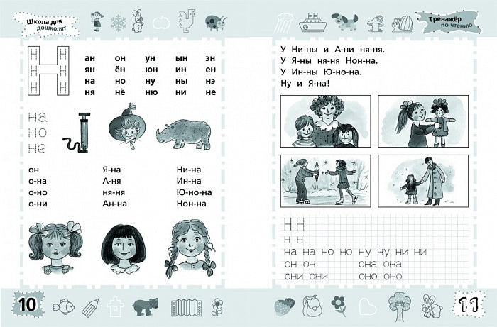 6-7 лет. Тренажер по чтению