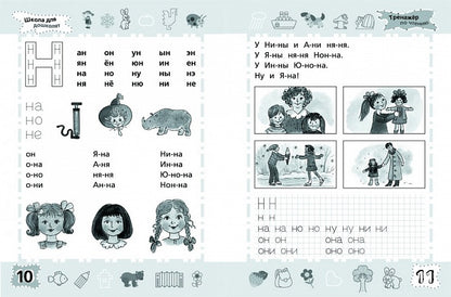 6-7 лет. Тренажер по чтению