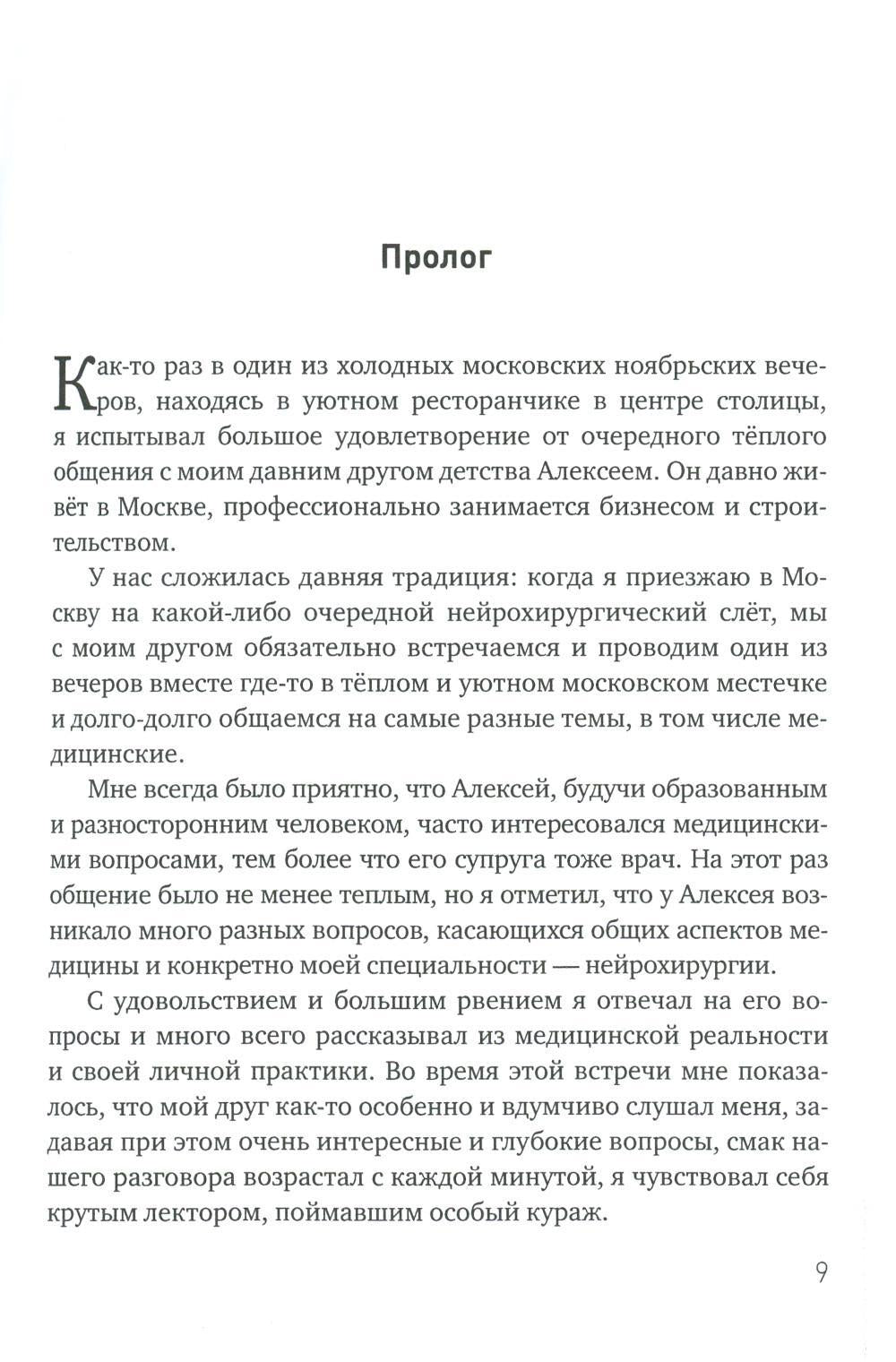 Philosophie et pratique après la neurochirurgie