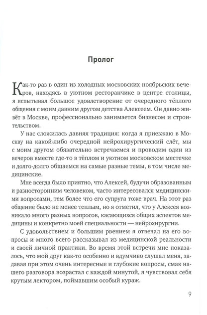 Philosophie et pratique après la neurochirurgie