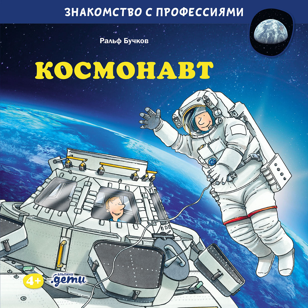 ALPP.Kosmonaut