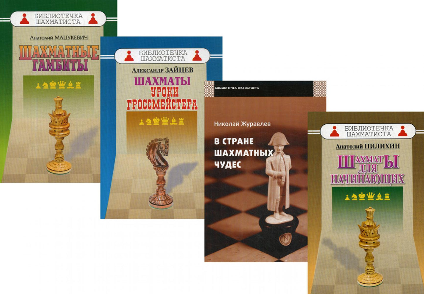Шахматные уроки. !СПЕЦПРЕДЛОЖЕНИЕ (4 livres pour la scène 2)