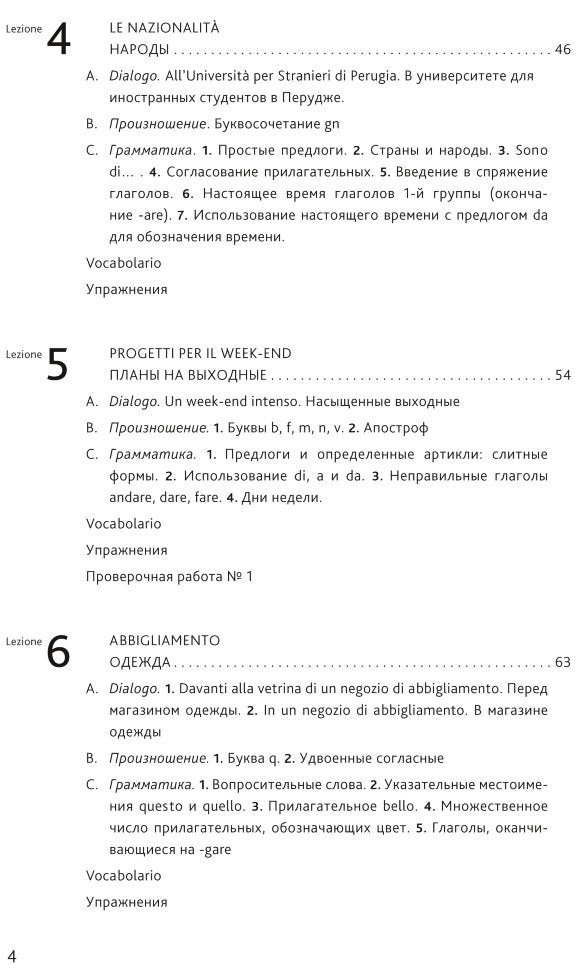Итальянский язык. Основной курс: пособие для изучающих итальянский язык: уровень от начального к среднему