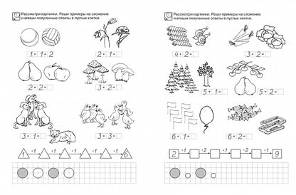6-7 лет.Учимся решать задачи (Раб.тетрадь)(1кр.)