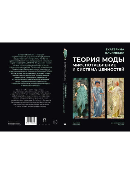 Les modes théoriques : la puissance, la puissance et le système. 2-e испр