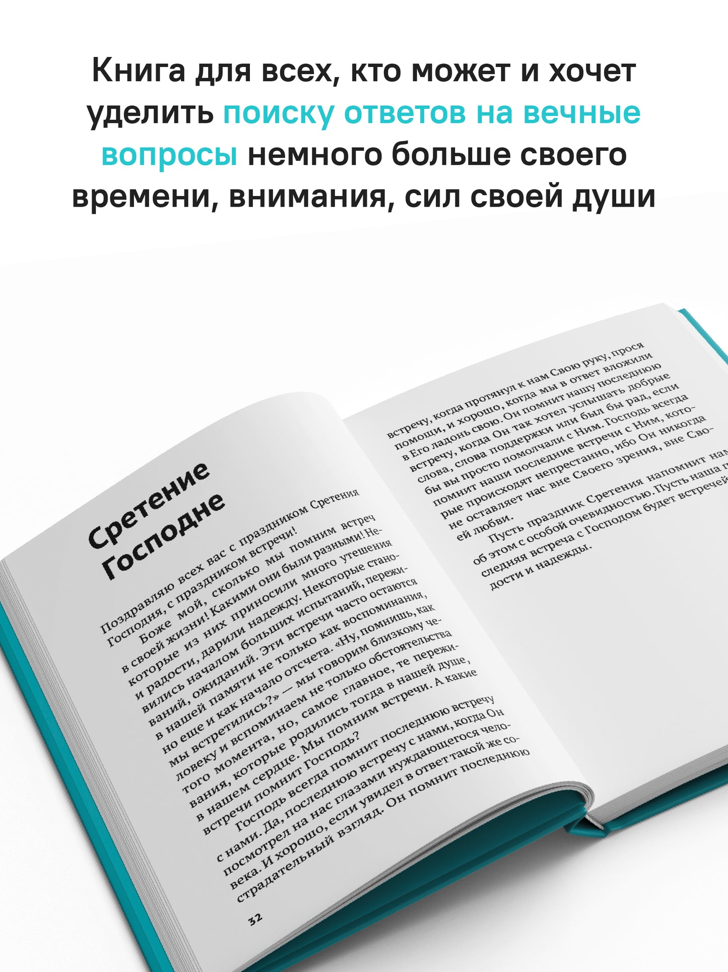 Вечное подчеркнуть. Как посмотреть на мир иначе