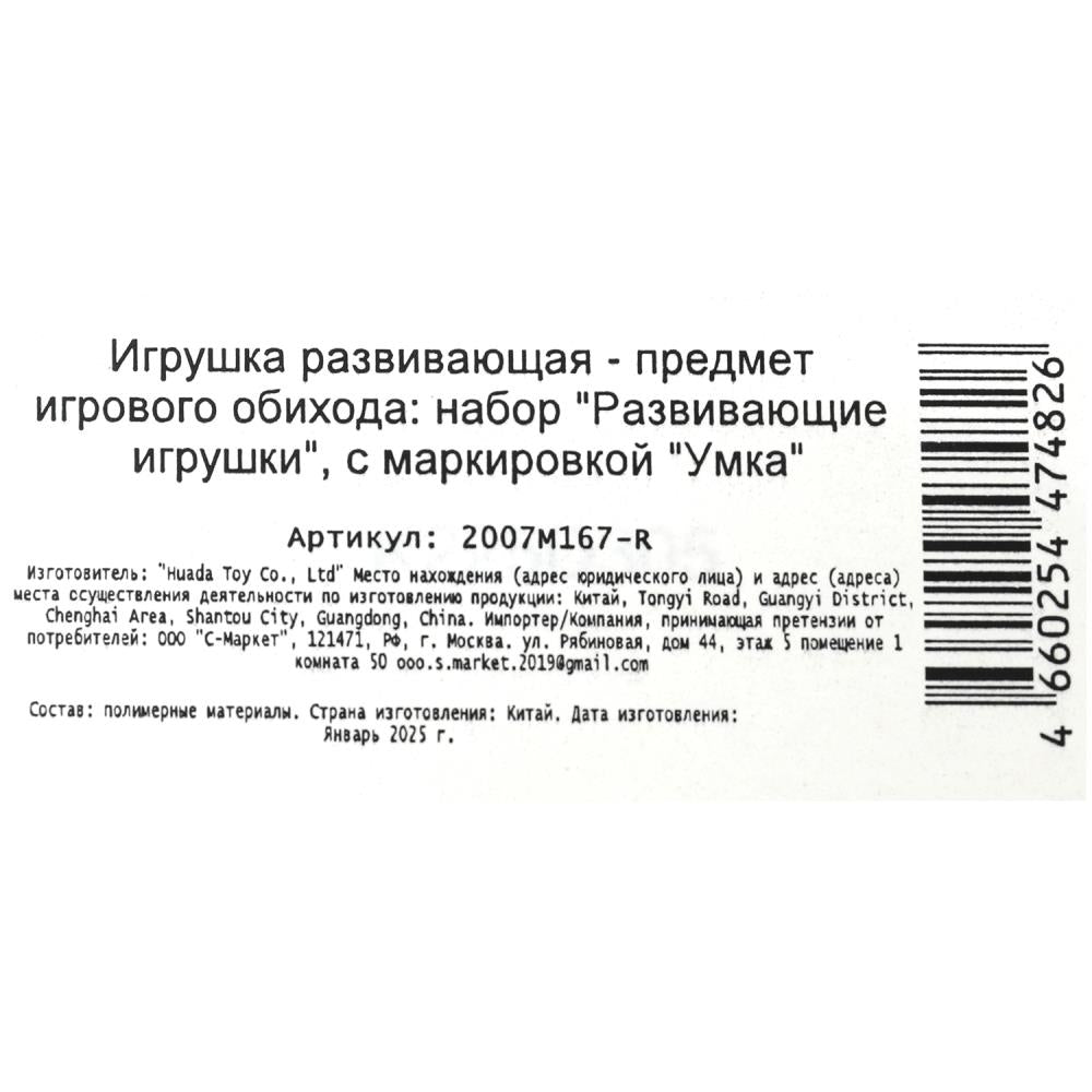 Набор развивающих игрушек 3 шт в пак. Умка в кор.2*168наб
