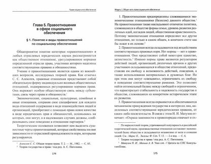 Право социального обеспечения: учебник