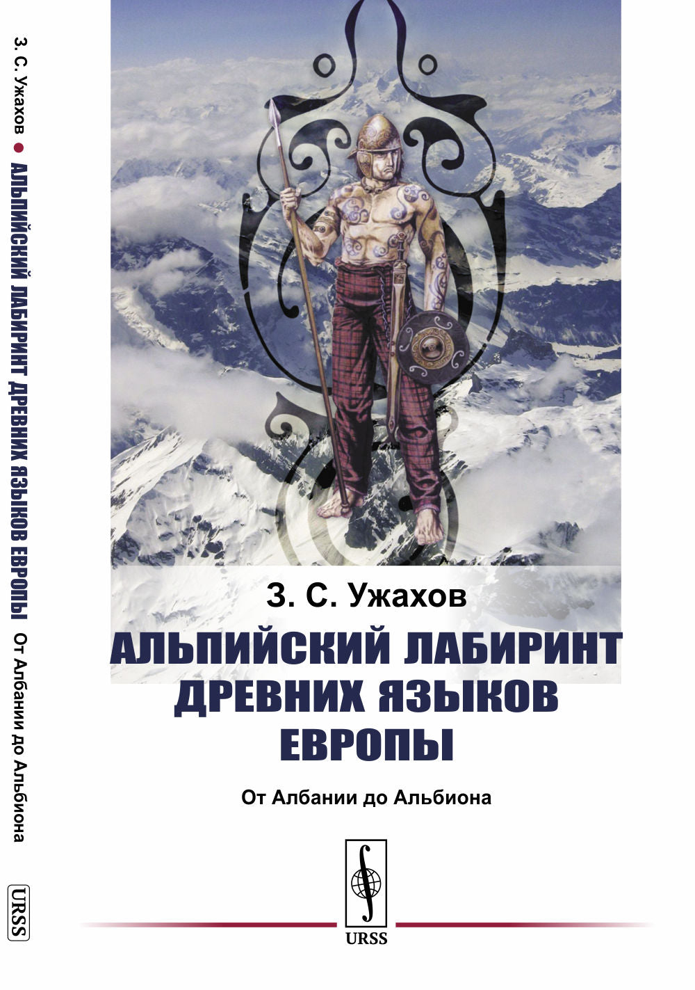 Альпийский LABиринт древних языков Europe: От Албании до Альбиона