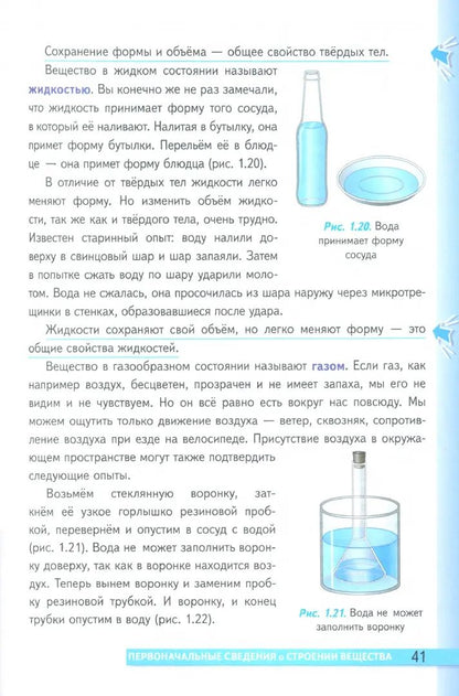 УЧЕБНИК. ФИЗИКА. 7 КЛАСС. ПЕРЫШКИН. М.: Экзамен. ФГОС НОВЫЙ (учебное пособие)