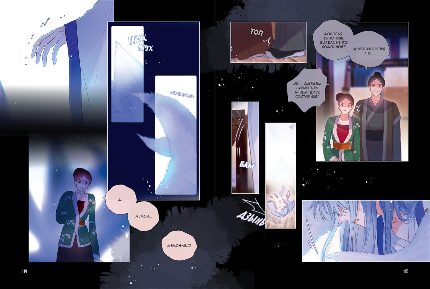 Anjeo. Лисья Ловушка. Том 2