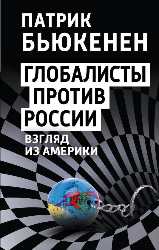 Les mondialistes protèrent la Russie. Par rapport à l'Amérique