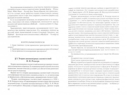 Теория перевода : основные понятия и проблемы : учеб. je peux