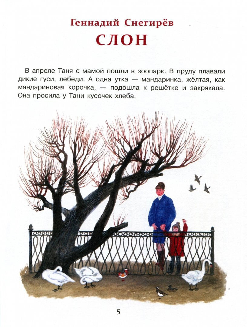 Рассказы о животных для детей. Детская художественная литература