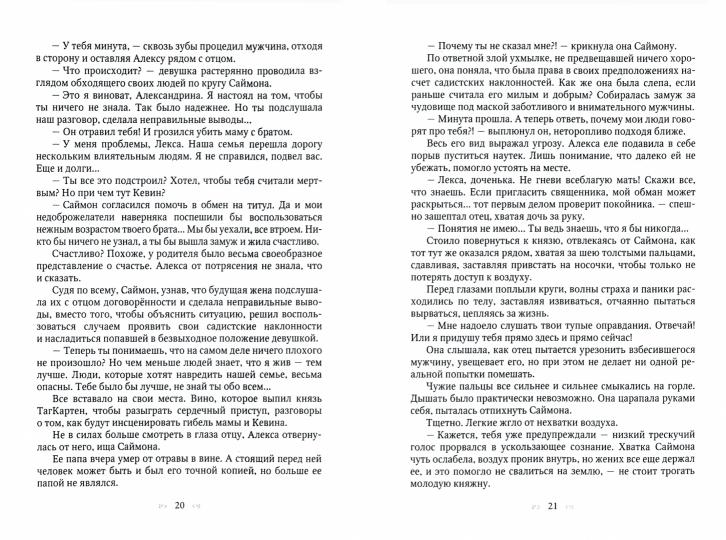 Рип.Фант.Мама поневоле,или невеста ледяного дракон