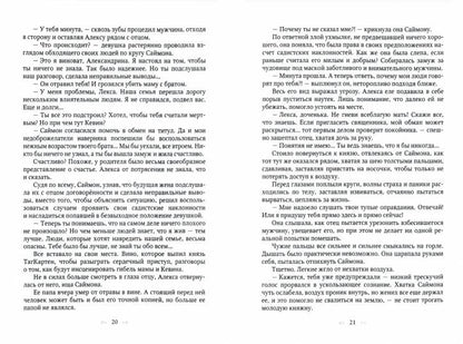 Рип.Фант.Мама поневоле,или невеста ледяного дракон