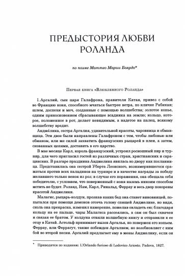 Неистовый Роланд: В 3 т. (комплект из 3 кн.)