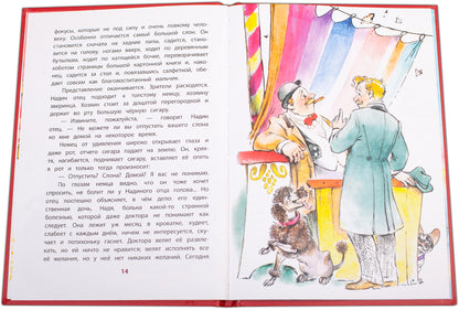 Куприн. Слон. Книга за книгой (пер).