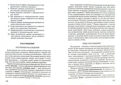 Rédaction littéraire.