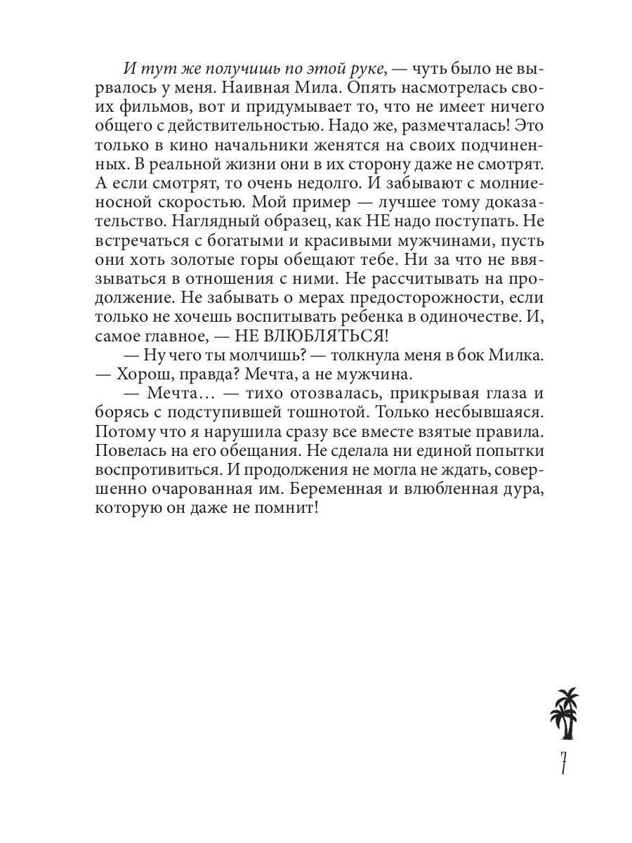 Курортный роман? Produire le suivi