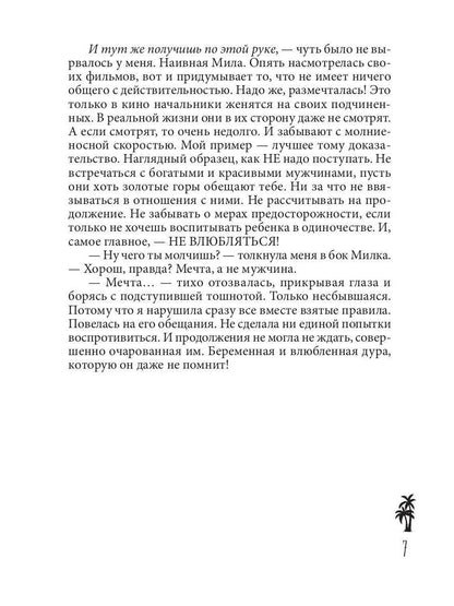 Курортный роман? Produire le suivi