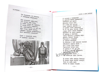 ШКОЛЬНАЯ БИБЛИОТЕКА. СКАЗКИ. СТИХИ (А.С. Пушкин) 128с.