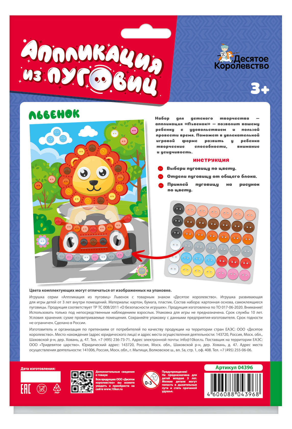 Applications pour le véhicule "Львенок" 180х250 (europodes)