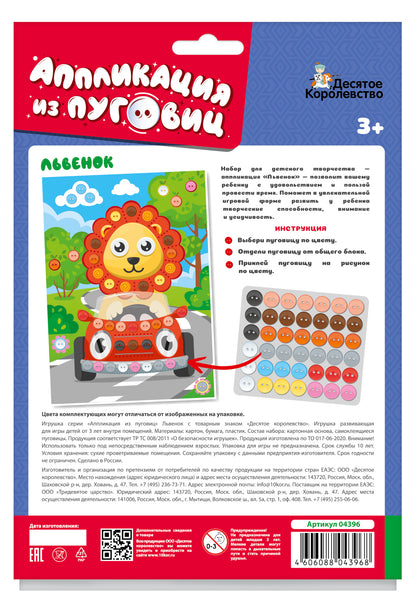 Applications pour le véhicule "Львенок" 180х250 (europodes)
