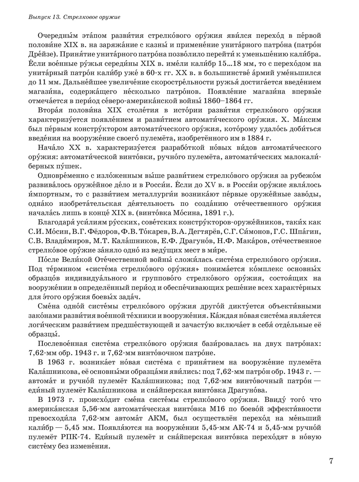 Il s'agit de textes spécialisés. Вып.13. Стрелковое оружие