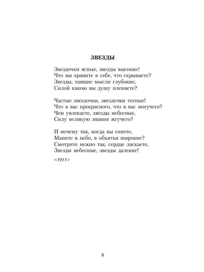 Собрание сочинений: В 3 т. Т. 2