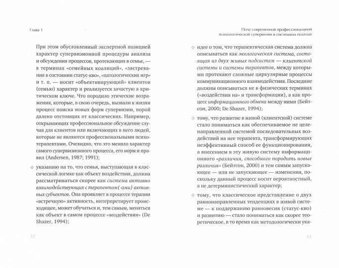 Профессиональная супервизия для семейных психотерапевтов. Учебное пособие