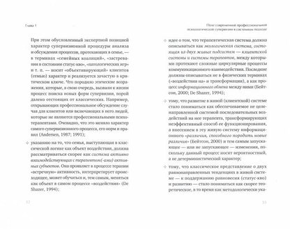 Профессиональная супервизия для семейных психотерапевтов. Учебное пособие