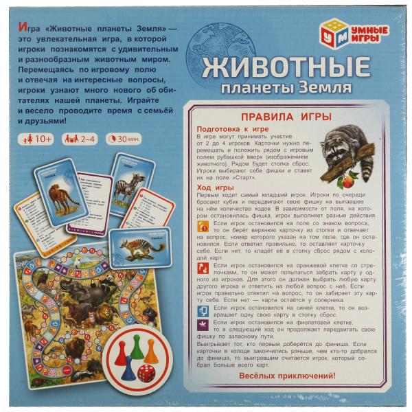 Животные планеты Земля. Настольная игра-квадрат. 40 cartes. 250х250х55mm. Умные игры в кор.10шт