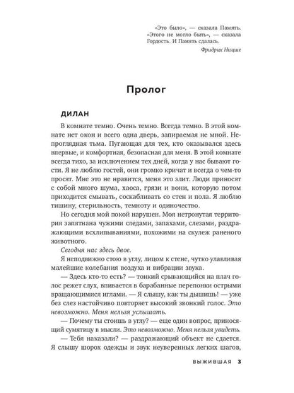 Vyzhivshaya
