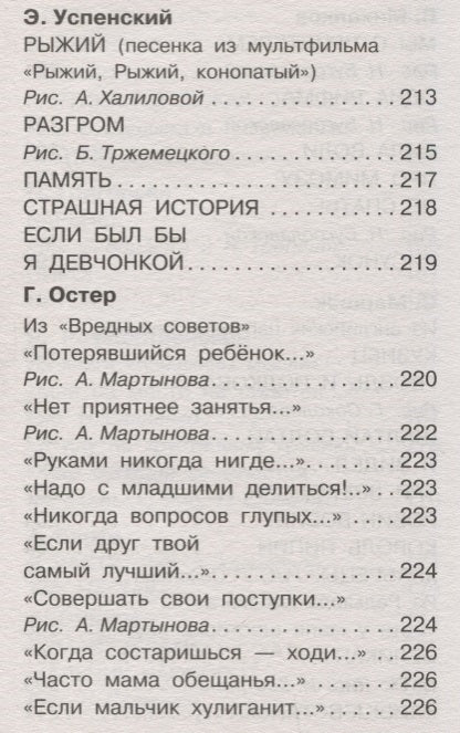 100 сказок, стихов и рассказов для мальчиков